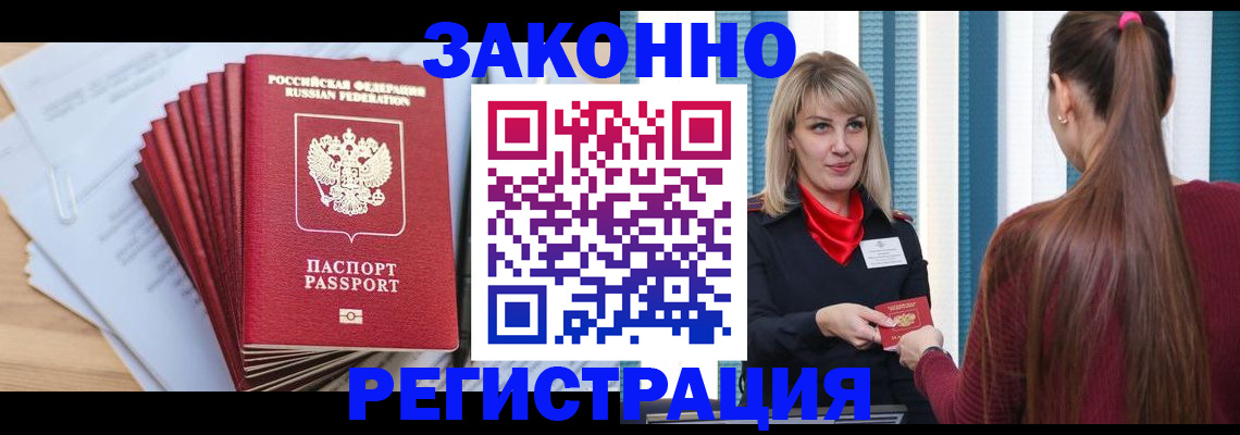 временная регистрация купить в Звенигово