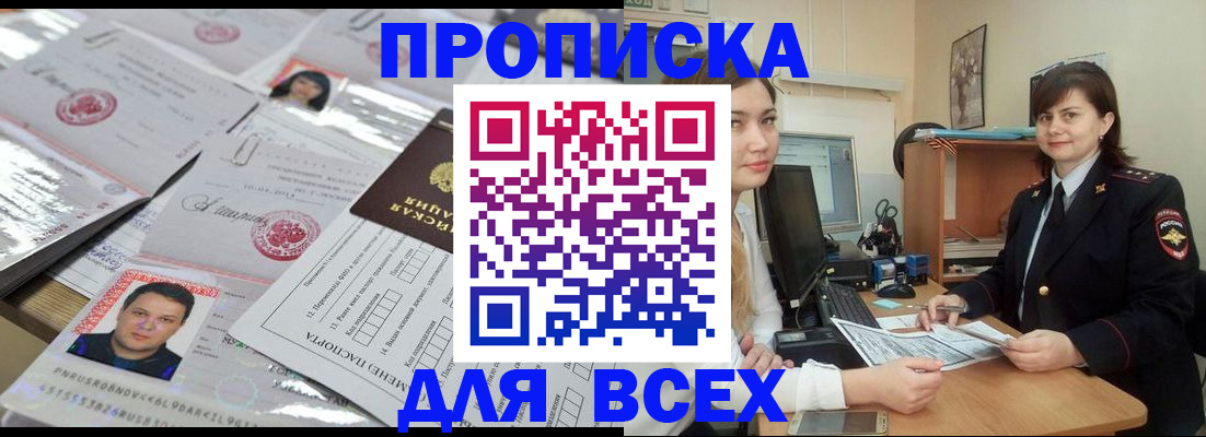 прописка ребенка в Звенигово