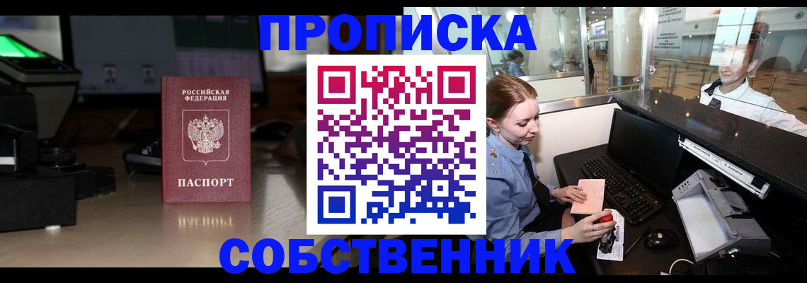 временная регистрация для всех в Звенигово