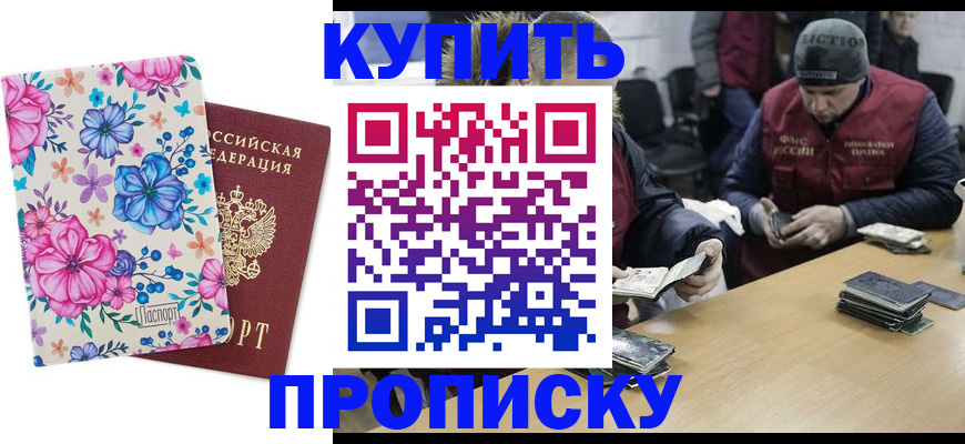 прописка регистрация в Звенигово
