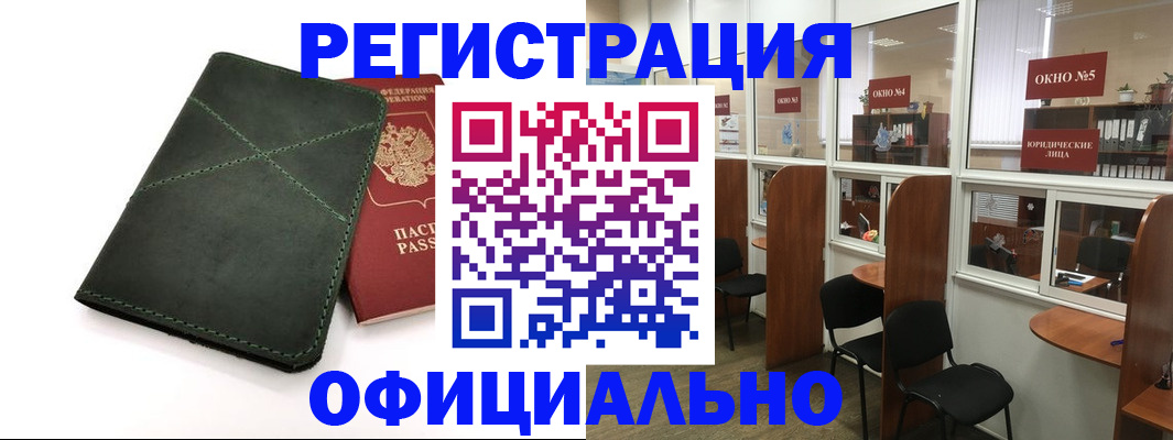 временная регистрация законно в Звенигово