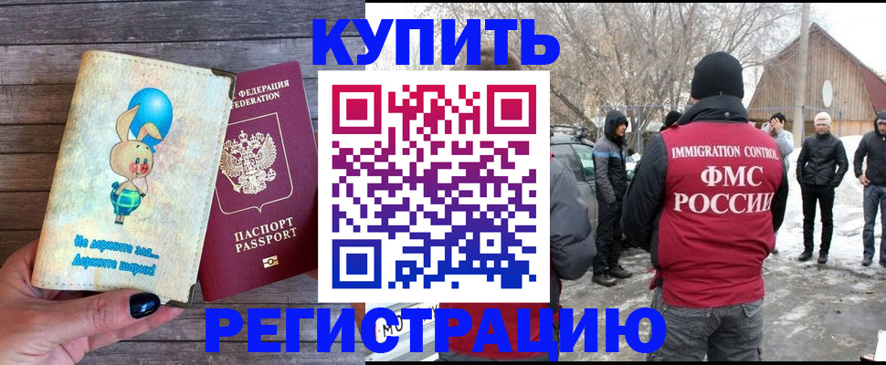 временная регистрация законно в Звенигово